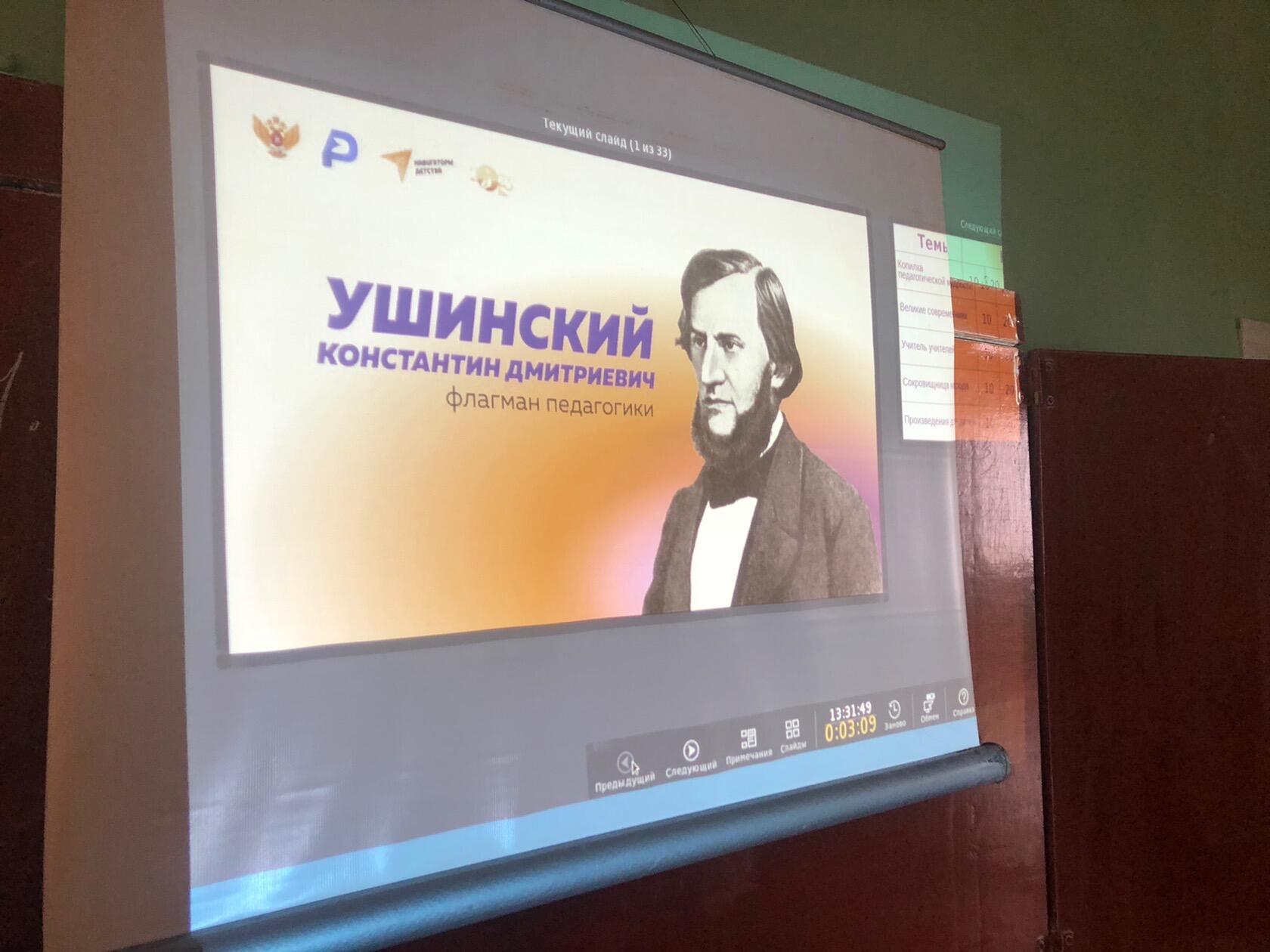 03 марта 2023 года - 200 лет со дня рождения К.Д. Ушинского.